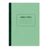 Книга учета 96л., А4 клетка, газетка, ст.10 Книга учета 96л., А4 клетка, газетка, ст.10