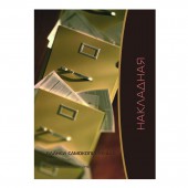 Бланк "Накладная", А5, 3-слойная, самокопирующаяся, 50 экз., ст.50 Бланк "Накладная", А5, 3-слойная, самокопирующаяся, 50 экз., ст.50
