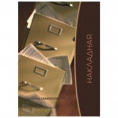 Бланк "Накладная", А5, 3-слойная, самокопирующаяся, 50 экз., ст.50 Бланк "Накладная", А5, 3-слойная, самокопирующаяся, 50 экз., ст.50