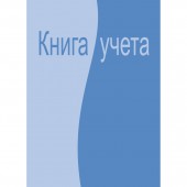 Книга учета 96 л., А4, клетка, офсет, обл. ламинированный картон, Attache, ст.10