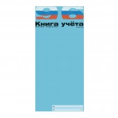 Книга учета 96 л., А4, клетка, обл. цв.картон, ст.30 Книга учета 96 л., А4, клетка, обл. цв.картон, ст.30