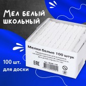 Мел школьный белый 100шт,  Алгем, 12гр, ср. твердый, ст.1 Мел школьный белый 100шт,  Алгем, 12гр, ср. твердый, ст.1