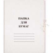 Папка на завязках, 260 г/м2, немелованная, 20шт/уп. Папка на завязках, 260 г/м2, немелованная, 20шт/уп.