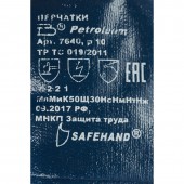 Перчатки с полным нитрил.покр., манжета крага Перчатки с полным нитрил.покр., манжета крага