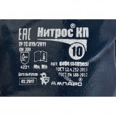 Перчатки "Нитрос КП" (448565)р.10,5 Перчатки "Нитрос КП" (448565)р.10,5