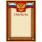 Грамота А4, 36/Г, бордовая рамка, герб, триколор, 230г/кв.м, 10шт/уп, ст.1