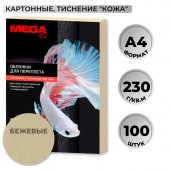 Обложка для переплета Pro Mega Office  А4, картон "Кожа", 230 г/м2, 100шт/уп Обложка для переплета Pro Mega Office  А4, картон "Кожа", 230 г/м2, 100шт/уп
