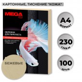 Обложка для переплета Pro Mega Office  А4, картон "Кожа", 230 г/м2, 100шт/уп