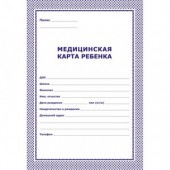 Карта медицинская ребенка, А4, обл.карт, синий, блок офсет, скреп, ф.026У-2000 Карта медицинская ребенка, А4, обл.карт, синий, блок офсет, скреп, ф.026У-2000