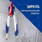 Циркуль Stop System Maped 135 мм, цинк, запатент.система, ст.1 Циркуль Stop System Maped 135 мм, цинк, запатент.система, ст.1