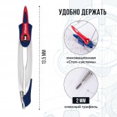 Циркуль Stop System Maped 135 мм, цинк, запатент.система, ст.1 Циркуль Stop System Maped 135 мм, цинк, запатент.система, ст.1