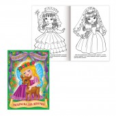 Раскраска-книжка для Маленьких Принцесс, ф. А4, 8л., 4 дизайна