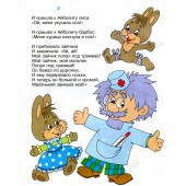 Раскраска "Айболит" Крсм-01 Раскраска "Айболит" Крсм-01