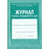 Журнал продл.дня,А4,обл.мягк.цв,офс.,т,скреп,20л КЖ-106 Журнал продл.дня,А4,обл.мягк.цв,офс.,т,скреп,20л КЖ-106