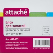 Блок для записей 9х9х9мм на склейке, цветной блок, Attache Блок для записей 9х9х9мм на склейке, цветной блок, Attache