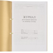 Журнал регистрации приказов по личному составу, 32л. Журнал регистрации приказов по личному составу, 32л.