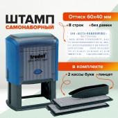 Штамп самонаборный 8стр., 2 кассы, пластик, 60*40мм