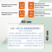 Штамп самонаборный 8стр., 2 кассы, пластик, 60*40мм Штамп самонаборный 8стр., 2 кассы, пластик, 60*40мм