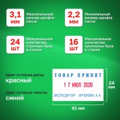 Датер самонаборный, пластик, 2стр., 4мм, 1 касса, русский Датер самонаборный, пластик, 2стр., 4мм, 1 касса, русский