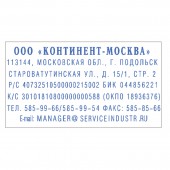 Штамп самонаборный 7стр., 2 кассы, пластик, 60*33мм Штамп самонаборный 7стр., 2 кассы, пластик, 60*33мм