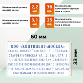 Штамп самонаборный 7стр., 2 кассы, пластик, 60*33мм Штамп самонаборный 7стр., 2 кассы, пластик, 60*33мм