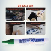 Маркер-краска зеленая, 4мм, нитро-основа Маркер-краска зеленая, 4мм, нитро-основа