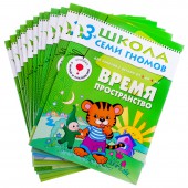 Комплект заданий "Школа Семи Гномов" 12 книг,  3-4 года