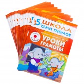 Комплект заданий "Школа Семи Гномов" 12 книг,  5-6 лет