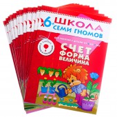 Комплект заданий "Школа Семи Гномов" 12 книг,  6-7 лет