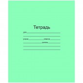 Тетрадь 18л. клетка Тетрадь 18л. клетка