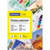 Пленка для ламинирования А7+ OfficeSpace 85*120мм (100мкм) глянец 100л. Пленка для ламинирования А7+ OfficeSpace 85*120мм (100мкм) глянец 100л.