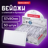 Бейдж Brauberg, Компл 50 шт, 90х57 мм горизонтальные, жесткие, с клипсой и булавкой