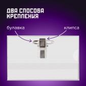 Бейдж Brauberg, Компл 50 шт, 90х57 мм горизонтальные, жесткие, с клипсой и булавкой Бейдж Brauberg, Компл 50 шт, 90х57 мм горизонтальные, жесткие, с клипсой и булавкой