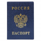 Обложка "Паспорт России" вертикальная, ПВХ, ДПС Обложка "Паспорт России" вертикальная, ПВХ, ДПС
