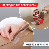 Клейкая лента 48мм х 100м упаковочная прозрачная, гарантированная длина, 45мкм Клейкая лента 48мм х 100м упаковочная прозрачная, гарантированная длина, 45мкм