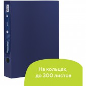 Папка 4 кольца Brauberg Диагональ, 40мм, т-синяя, до 250 листов, 0,9мм Папка 4 кольца Brauberg Диагональ, 40мм, т-синяя, до 250 листов, 0,9мм
