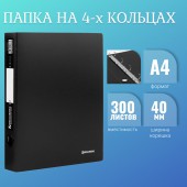 Папка 4 кольца Brauberg Стандарт, 40мм, черная, до 250 листов, 0,9мм Папка 4 кольца Brauberg Стандарт, 40мм, черная, до 250 листов, 0,9мм