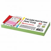 Разделители листов, картонные, Комп 100 штук "Полосы зеленые" 240*105мм, Brauberg Разделители листов, картонные, Комп 100 штук "Полосы зеленые" 240*105мм, Brauberg