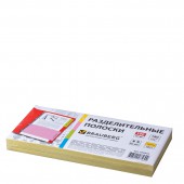 Разделители листов, картонные, Компл 100 штук "Полосы желтые" 240*105мм, Brauberg Разделители листов, картонные, Компл 100 штук "Полосы желтые" 240*105мм, Brauberg