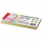 Разделители листов, картонные, Компл 100 штук "Полосы желтые" 240*105мм, Brauberg Разделители листов, картонные, Компл 100 штук "Полосы желтые" 240*105мм, Brauberg