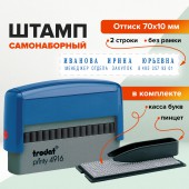 Штамп самонаб. 2-стр. оттиск 70*10мм синий/ без рамки Trodat 4916DB,корп. синий, Касса в Комп Штамп самонаб. 2-стр. оттиск 70*10мм синий/ без рамки Trodat 4916DB,корп. синий, Касса в Комп