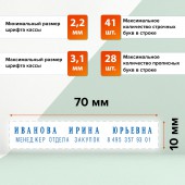 Штамп самонаб. 2-стр. оттиск 70*10мм синий/ без рамки Trodat 4916DB,корп. синий, Касса в Комп Штамп самонаб. 2-стр. оттиск 70*10мм синий/ без рамки Trodat 4916DB,корп. синий, Касса в Комп