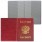 Обложка "Паспорт России" вертикальная, ПВХ, ДПС