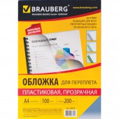 Обложки д/переплета Brauberg, комплект 100шт, А4, пластик 200 мкм, прозрачные Обложки д/переплета Brauberg, комплект 100шт, А4, пластик 200 мкм, прозрачные