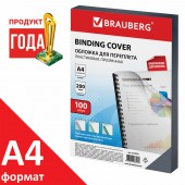 Обложки д/переплета Brauberg, комплект 100шт, А4, пластик 200 мкм, прозрачные Обложки д/переплета Brauberg, комплект 100шт, А4, пластик 200 мкм, прозрачные