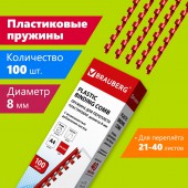 Пружины пласт. д/переплета Brauberg, комплект 100шт, 8 мм (для сшивания 21-40л), красные Пружины пласт. д/переплета Brauberg, комплект 100шт, 8 мм (для сшивания 21-40л), красные