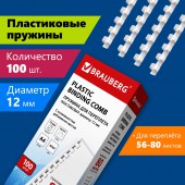 Пружины пласт. д/переплета Brauberg, комплект 100шт, 12 мм (для сшивания 56-80л), белые Пружины пласт. д/переплета Brauberg, комплект 100шт, 12 мм (для сшивания 56-80л), белые