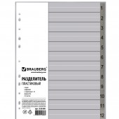 Разделитель пластиковый Brauberg А4, 12 листов, цифровой 1-12, оглавление, Серый, Россия Разделитель пластиковый Brauberg А4, 12 листов, цифровой 1-12, оглавление, Серый, Россия