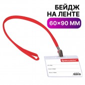 Бейдж Brauberg 60х95 мм горизонтальный, на красной ленте 45 см Бейдж Brauberg 60х95 мм горизонтальный, на красной ленте 45 см