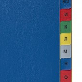 Разделитель пластиковый Brauberg А4+, 20 листов, алфавитный А-Я, оглавление, Цветной, Россия